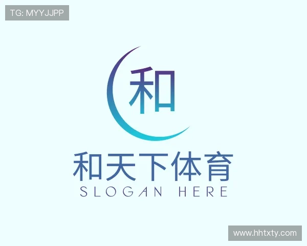 认识和天下体育